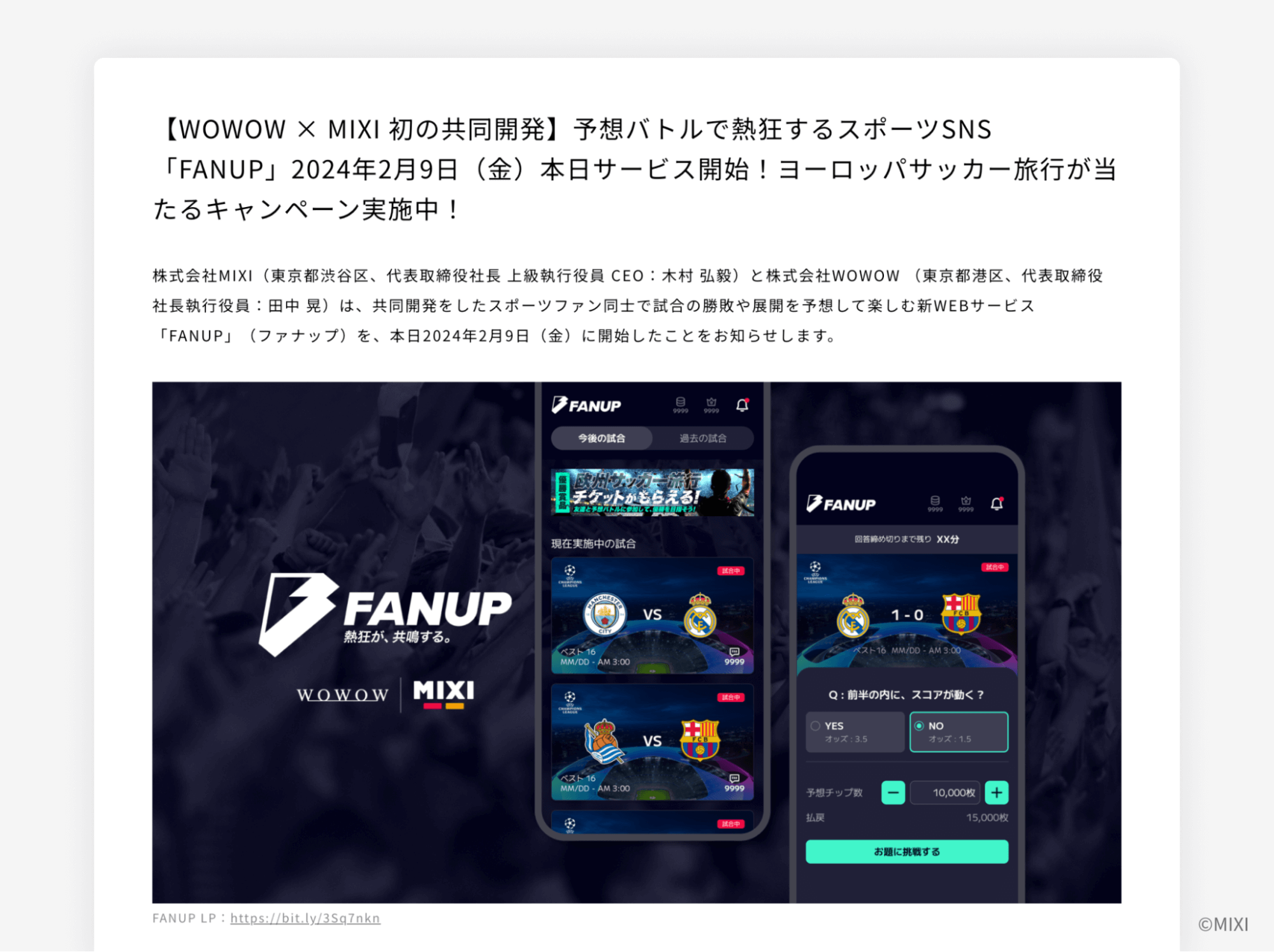 FANUPのリリースと同時に公開したプレスリリースのキャプチャ