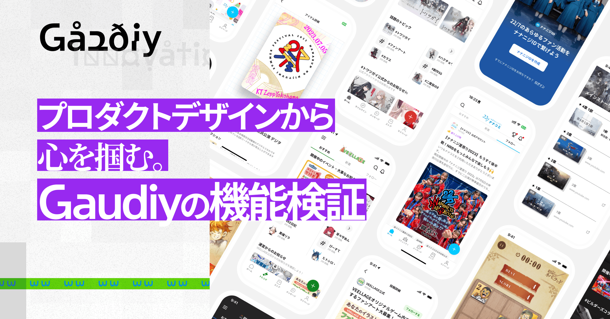 プロダクトデザインから “心を掴む”。「Gaudiy Fanlink」での機能検証のサムネイル画像