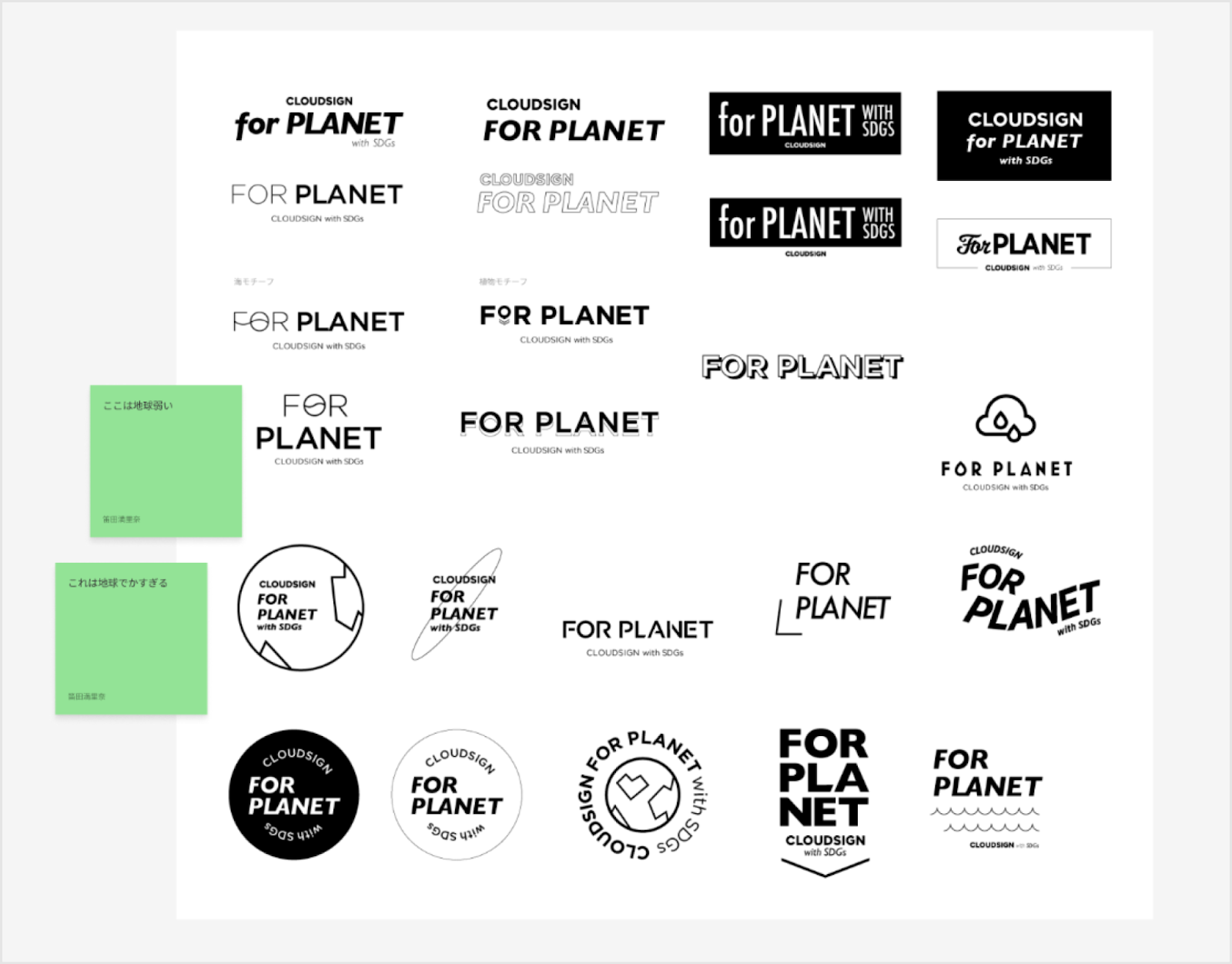 CloudSign for Planetのロゴのアイデア発散の様子。一面にロゴのアイデアが展開され横の付箋に「ここは地球が弱い」「これは地球がでかすぎる」と記載されている。