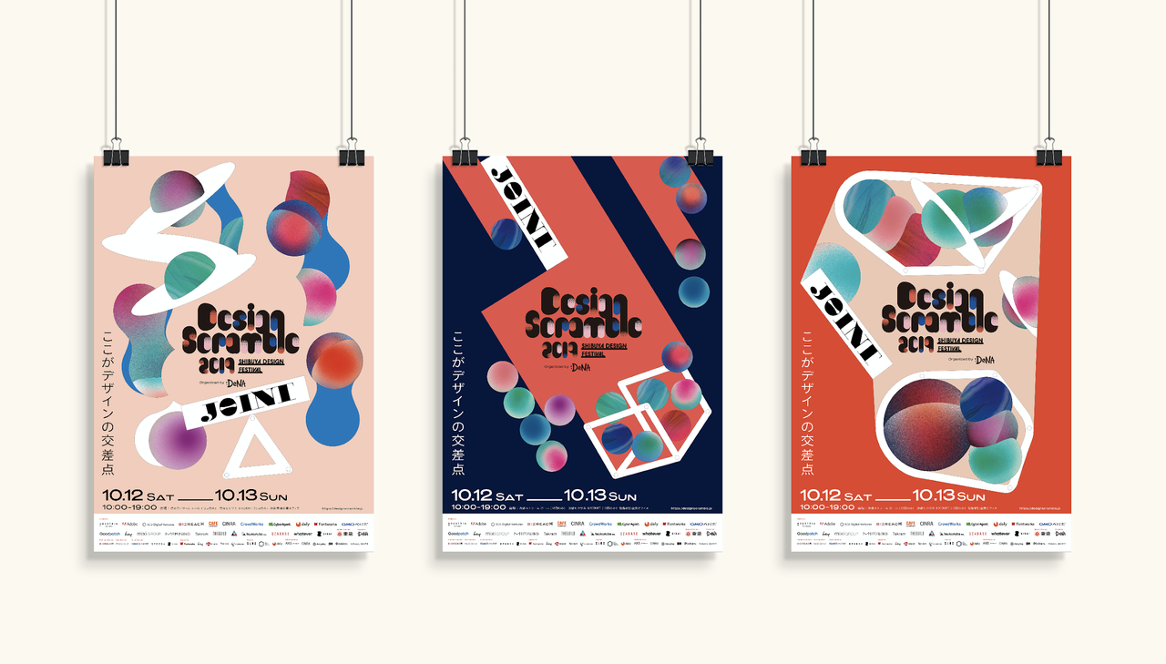 デザインの異なる、Design Scramble 2019のポスターが3枚並んでいる写真。