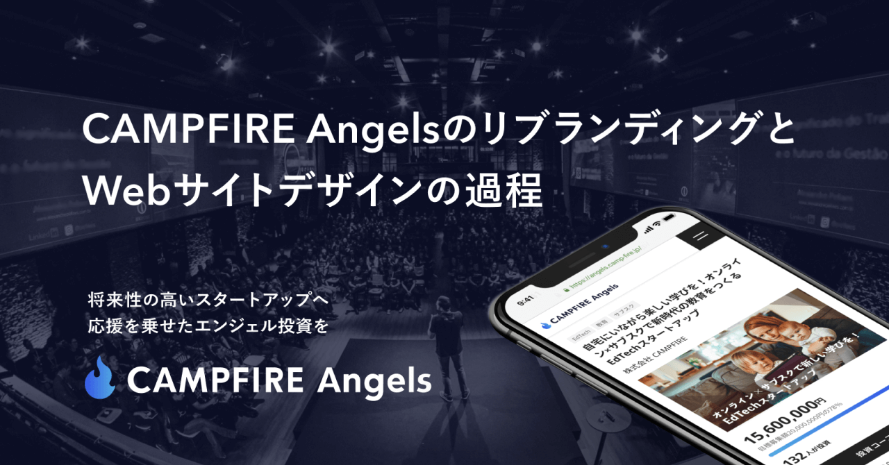 CAMPFIRE AngelsのリブランディングとWebサイトデザインの過程のサムネイル画像