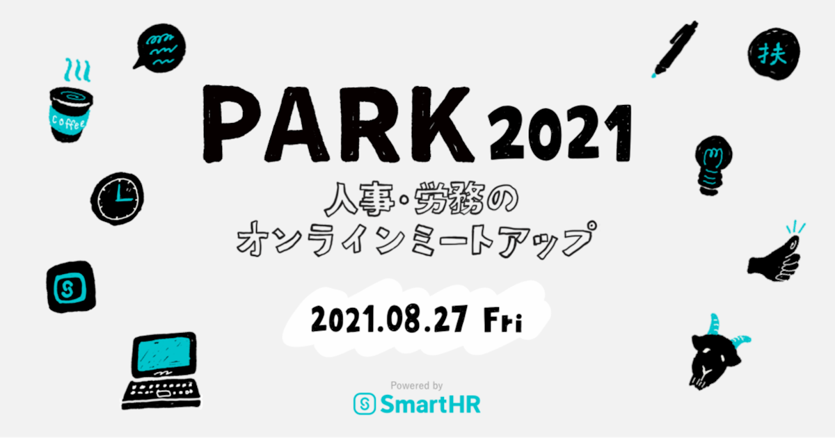 PARKのキービジュアル。「PARK 2021。人事・労務のオンラインミートアップ。2021,08,27,Fri」との文章と共に、時計・パソコン・電球など10個のイラストが描かれている。