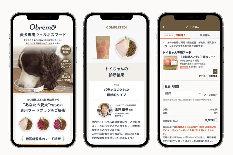 ObremoのWebサイトのスマートフォン画面が3枚並んでいる画像。