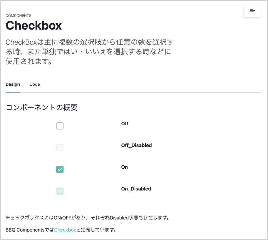 Checkboxの説明のキャプチャ。「CheckBoxは主に複数の選択肢から任意の数を選択する時、また単独ではい・いいえを選択する時などに使用されます」と書かれた下にコンポーネントの概要が記載されている。