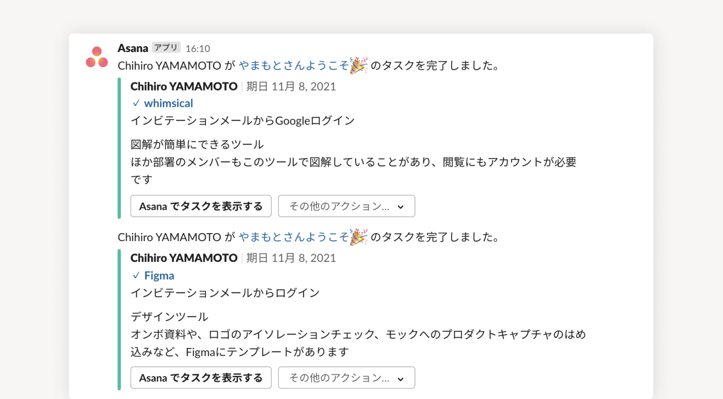 SlackでのAsanaの通知のキャプチャ。「Chihiro YAMAMOTOがやまもとさんようこそのタスクを完了しました」と書かれている。