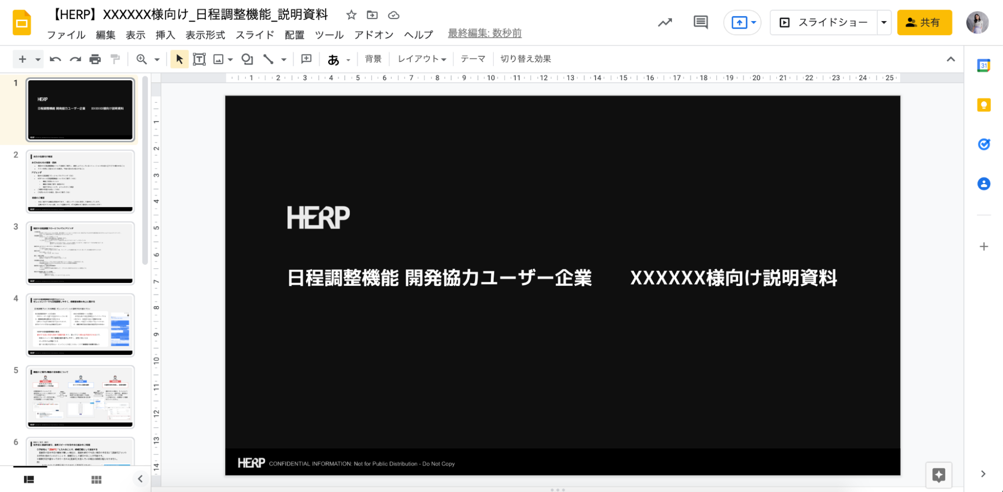 「HERP 日程潮汐能 開発協力ユーザー企業 XXXXXX様向け説明資料」と書かれたスライド。