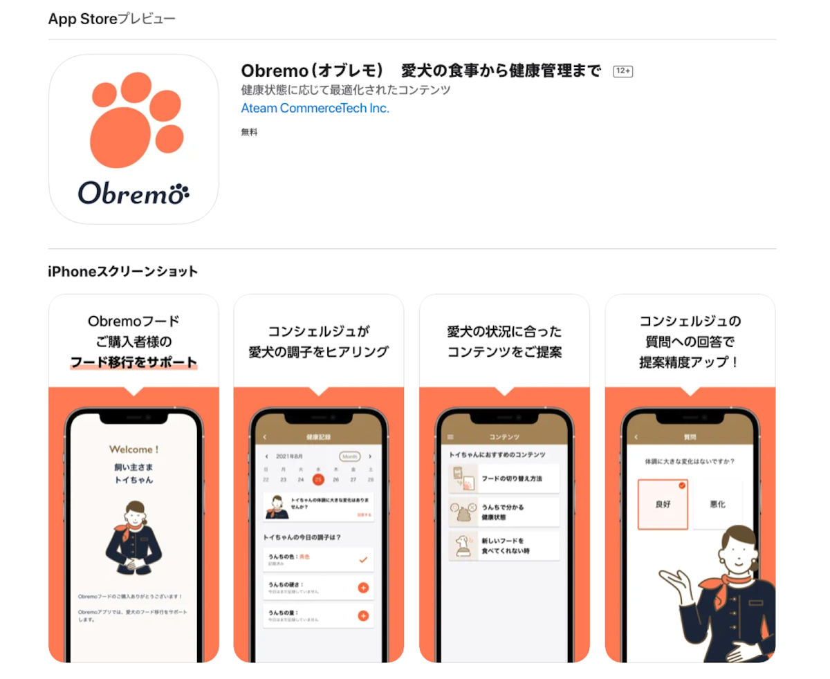 ObremoのApp Storeプレビュー画面。