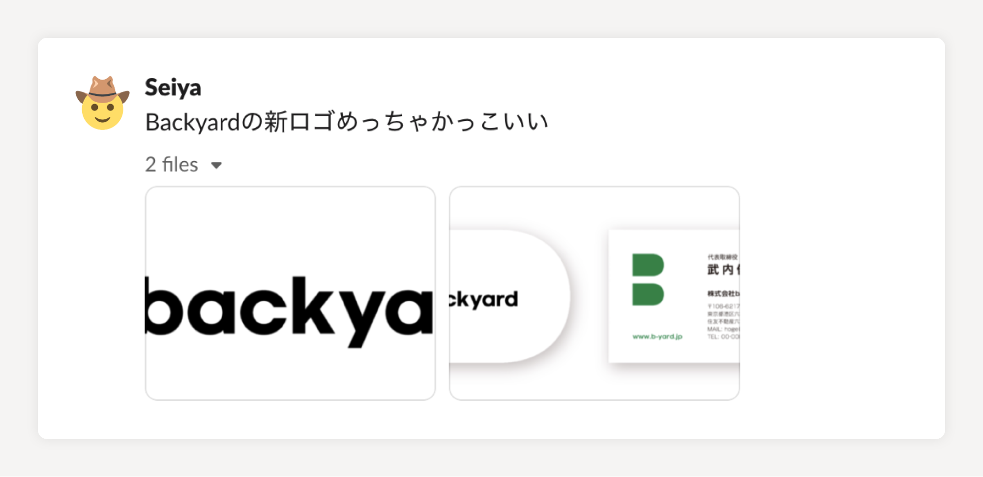 チャットのキャプチャ。Seiyaさんの「Backyardの新ロゴめっちゃかっこいい」というコメント。