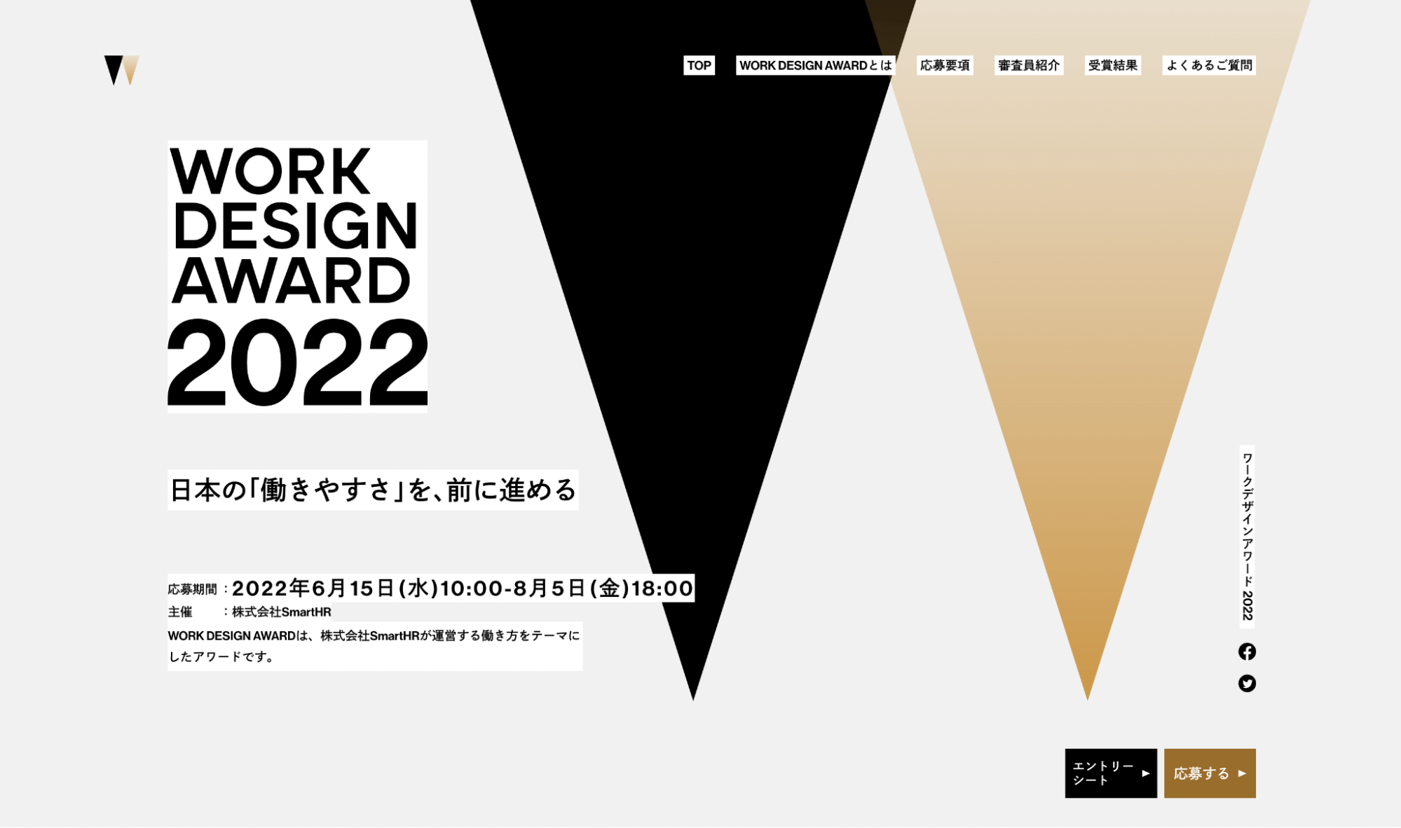 働き方をアップデートした取り組みを表彰する「WORK DESIGN AWARD」画像。黒色と茶色の逆三角形のマークが大きく表示されている。