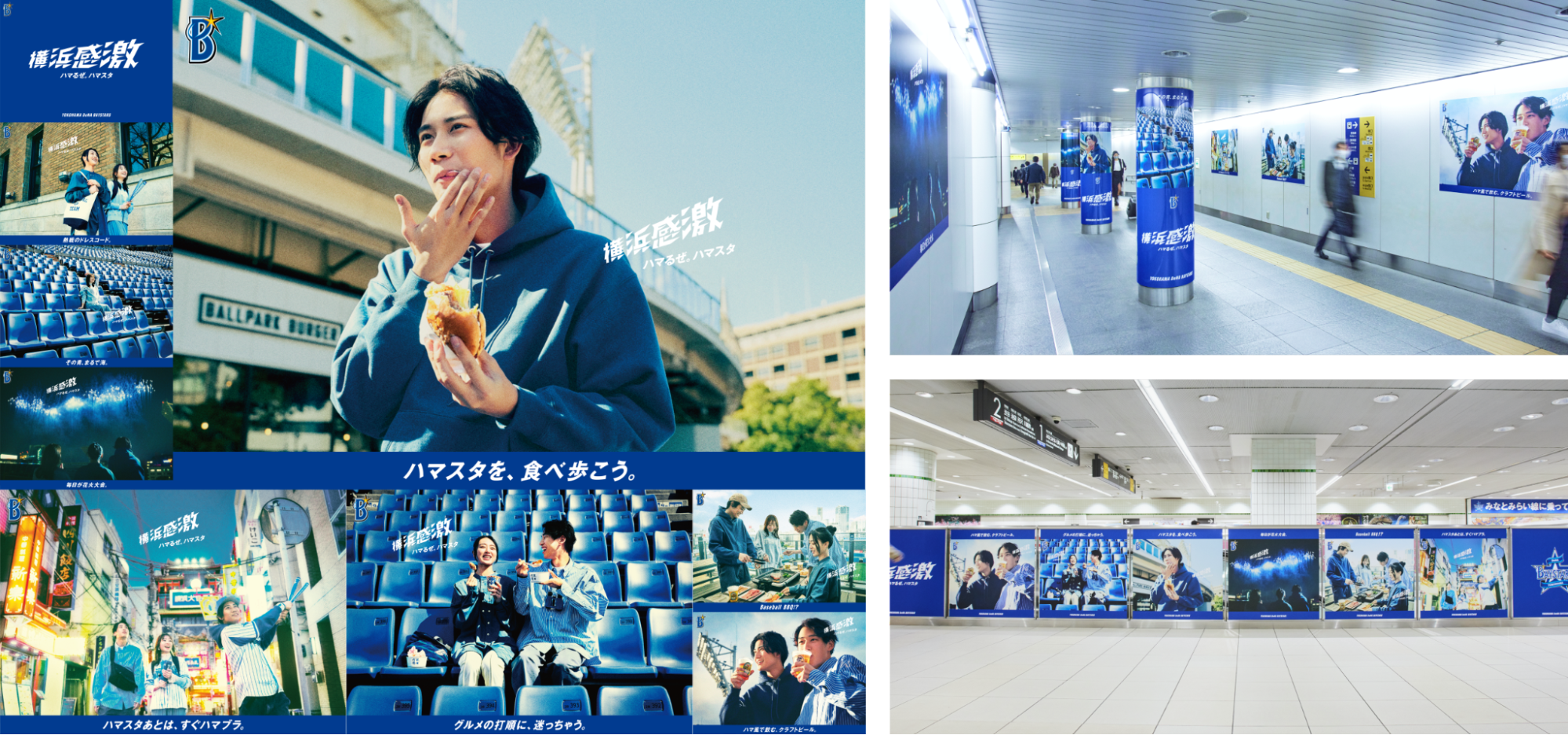 「横浜感激」のビジュアル9枚と、掲示されている様子の写真。ハンバーガーを食べながら口を拭う人や、スタジアムのベンチに座った2人の写真など。