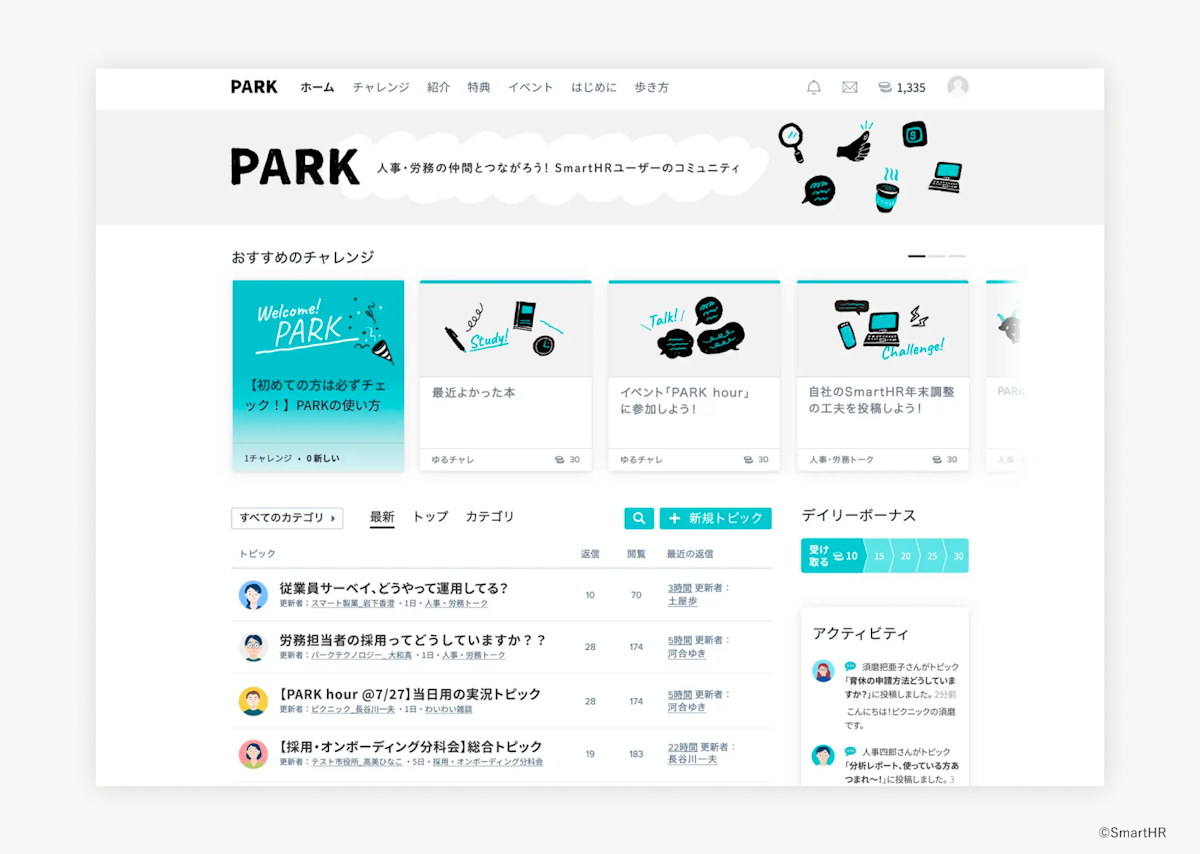 PARK online ベータ版のホーム画面のキャプチャ。ユーザーのアクティビティやお悩み相談など、さまざまな情報が載せられている。