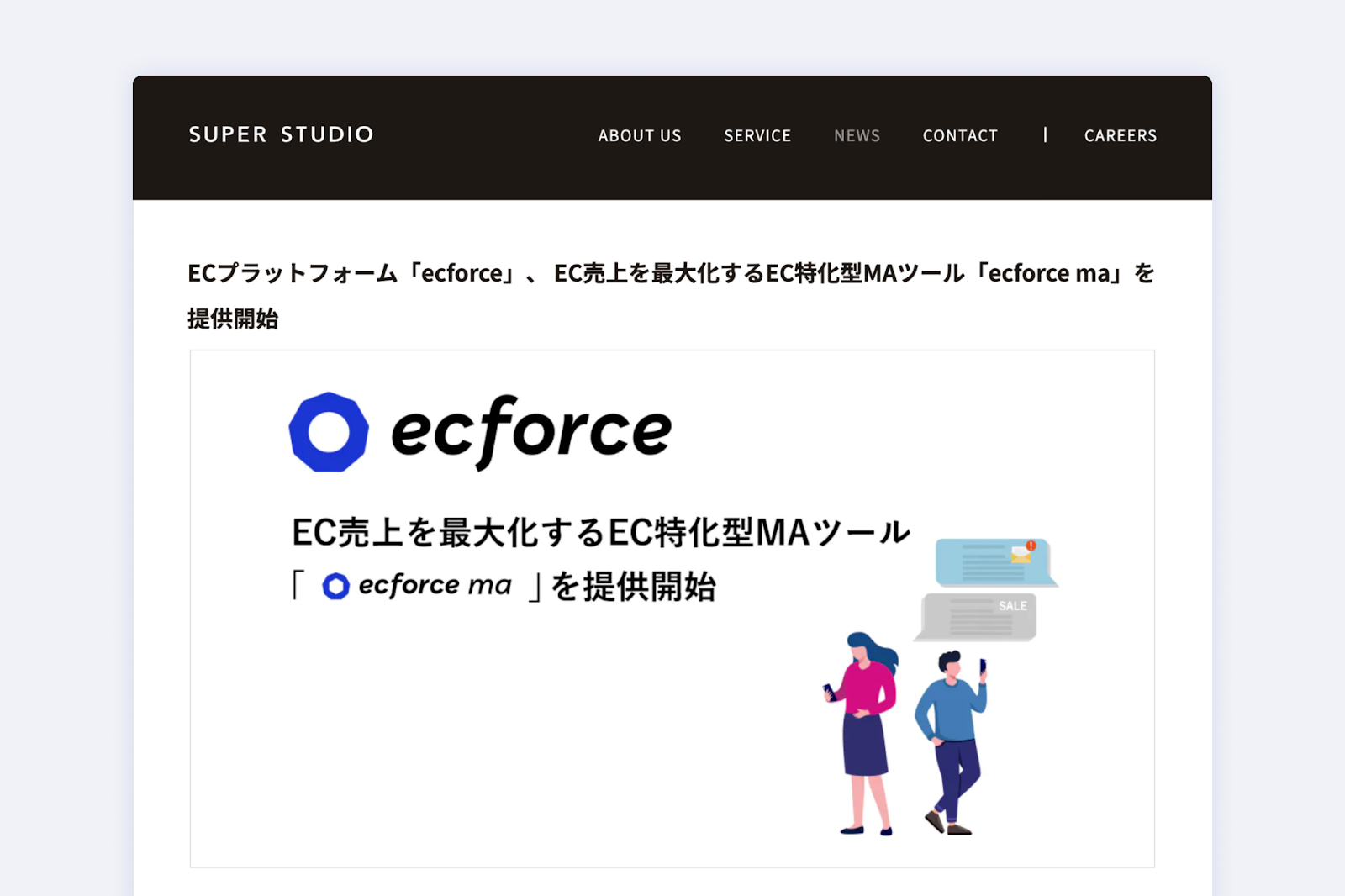 ecforce ma提供開始のプレスリリースのスクリーンショット