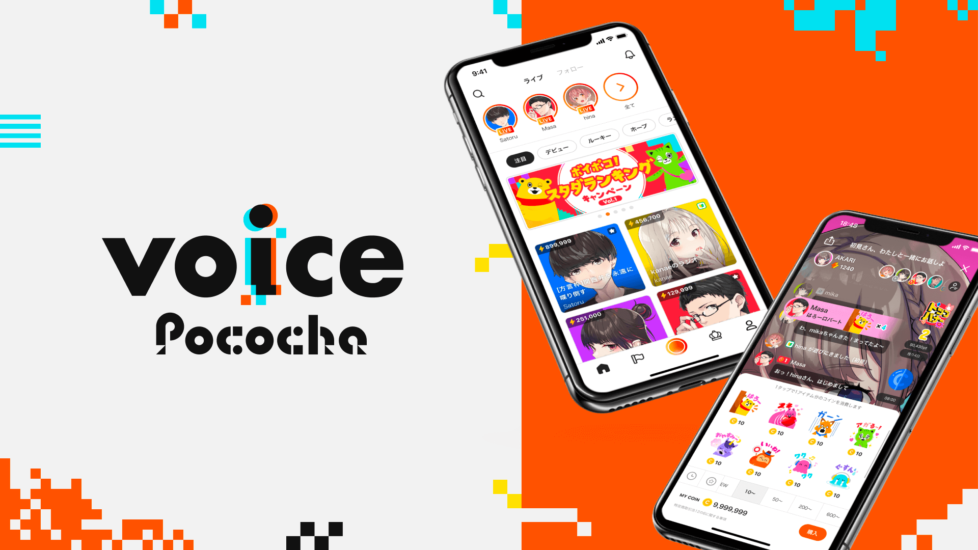 Voice Pocochaのキービジュアル画像