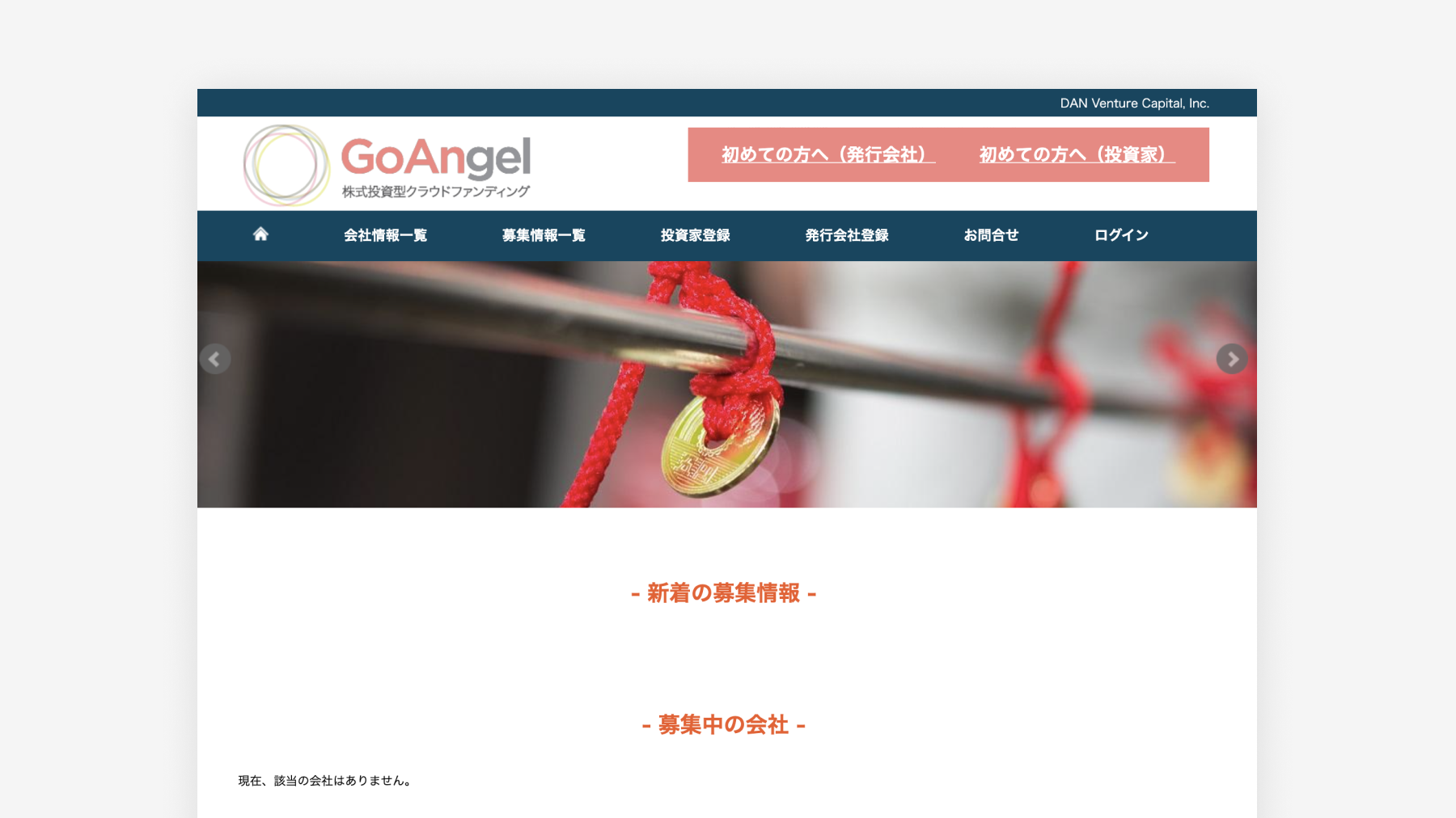 「GoAngel」サイトキャプチャ。
