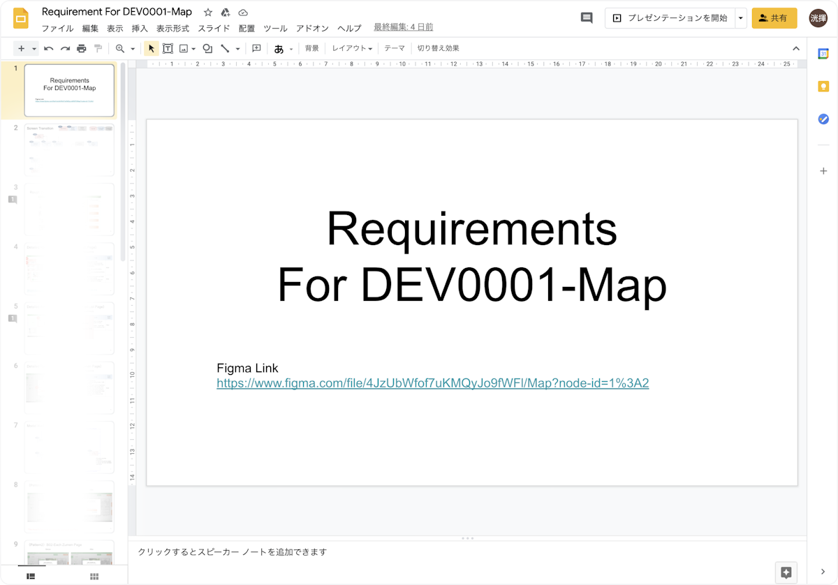 スライドの画像。1枚目には「Requirements For DEV0001-Map」と共にFigmaのリンクが書かれている。