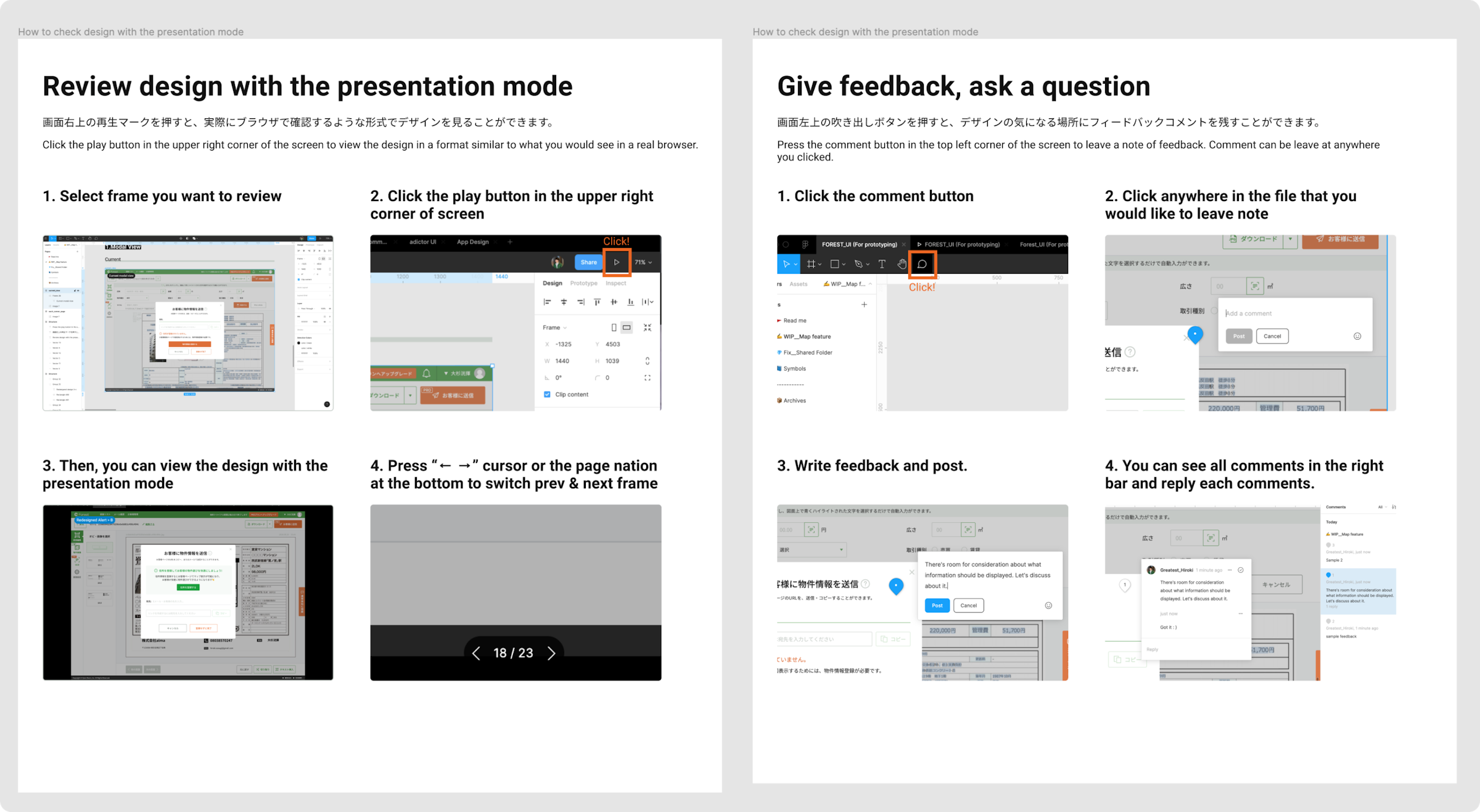 「Review design with the presentation mode」と「Give feedback,ask a question」の画像。それぞれが4枚の画像と共に手順が説明されている。